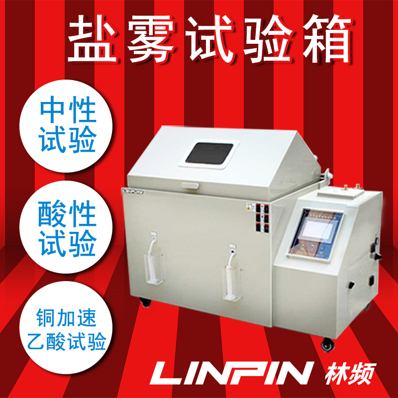 汽車涂料質量怎么樣，鹽霧試驗箱檢測便知道
