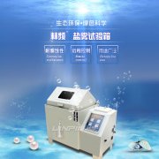 <b>鹽霧試驗(yàn)箱60型與90型：如何選擇？</b>